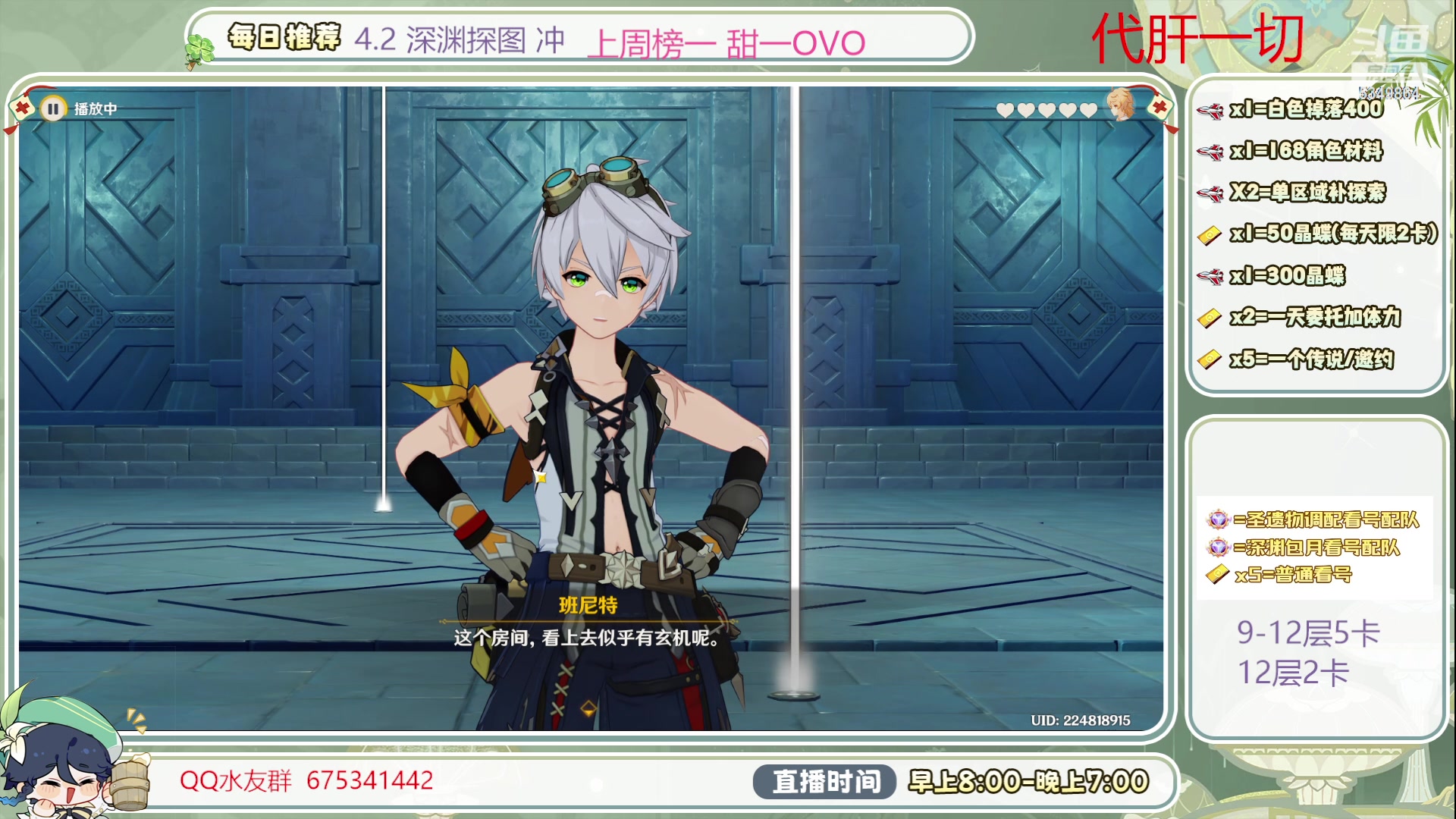 【2023-12-10 16点场】请叫我总攻大人丶：1鱼翅看号/深渊/探图/材料/任务/成就