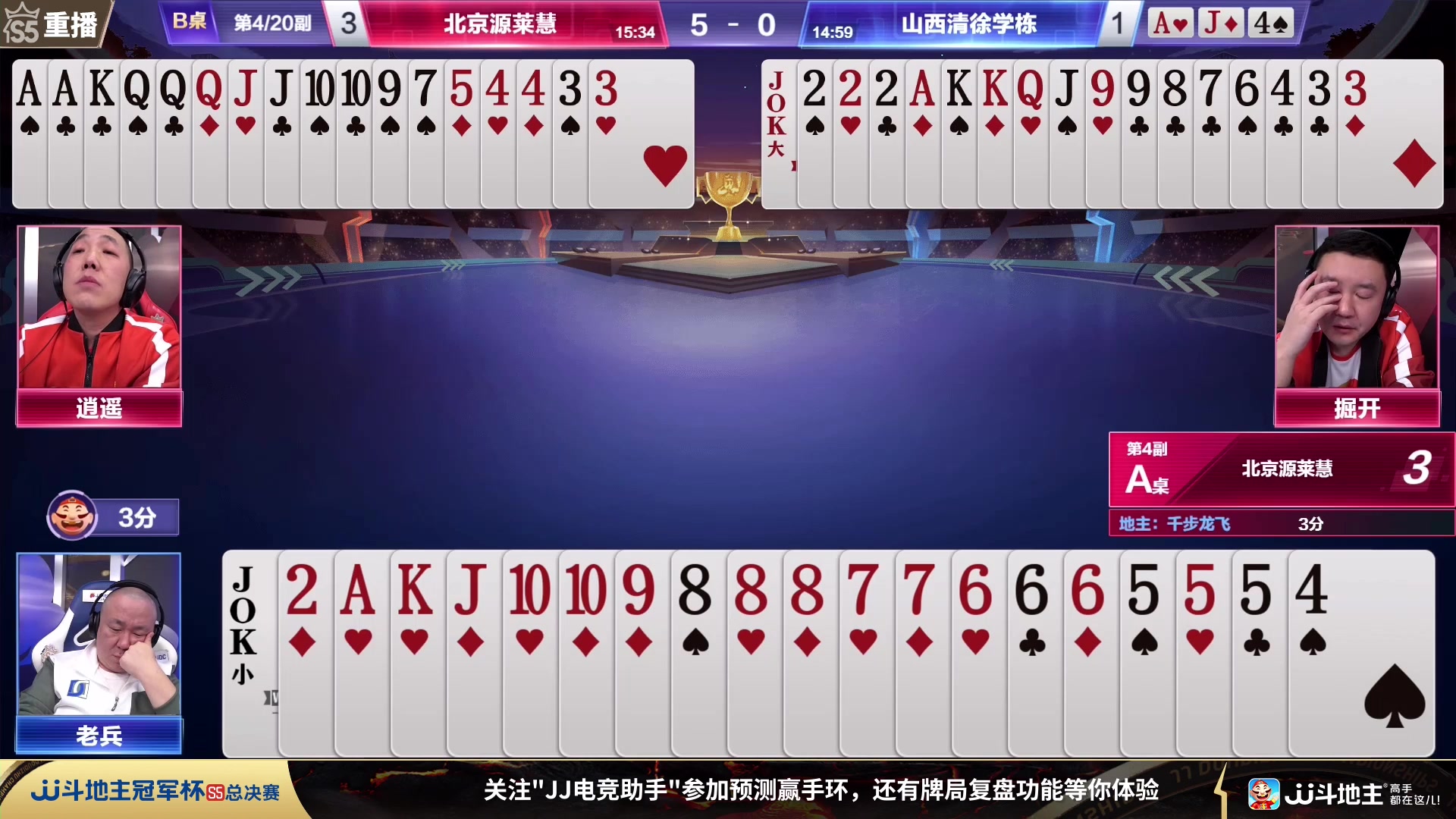 【2023-12-11 06点场】JJ斗地主官方：周一18点 好哥哥VS清徐学栋