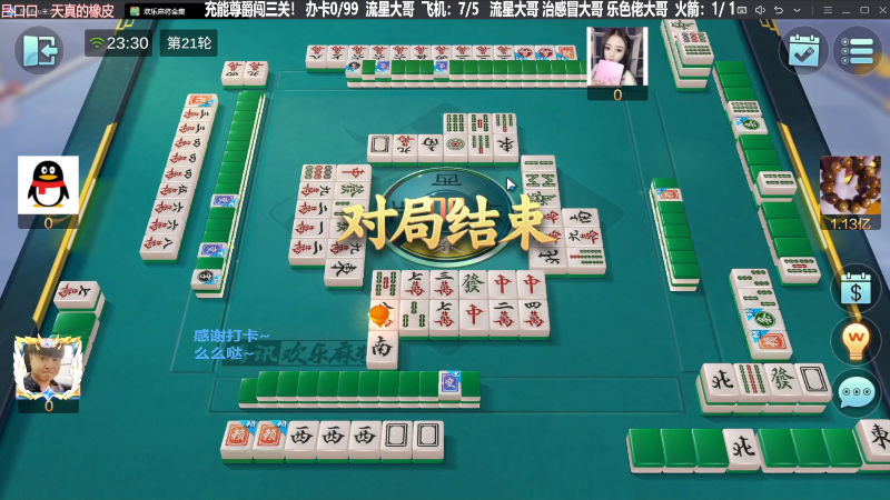 我在斗鱼看靓旭直播欢乐麻将