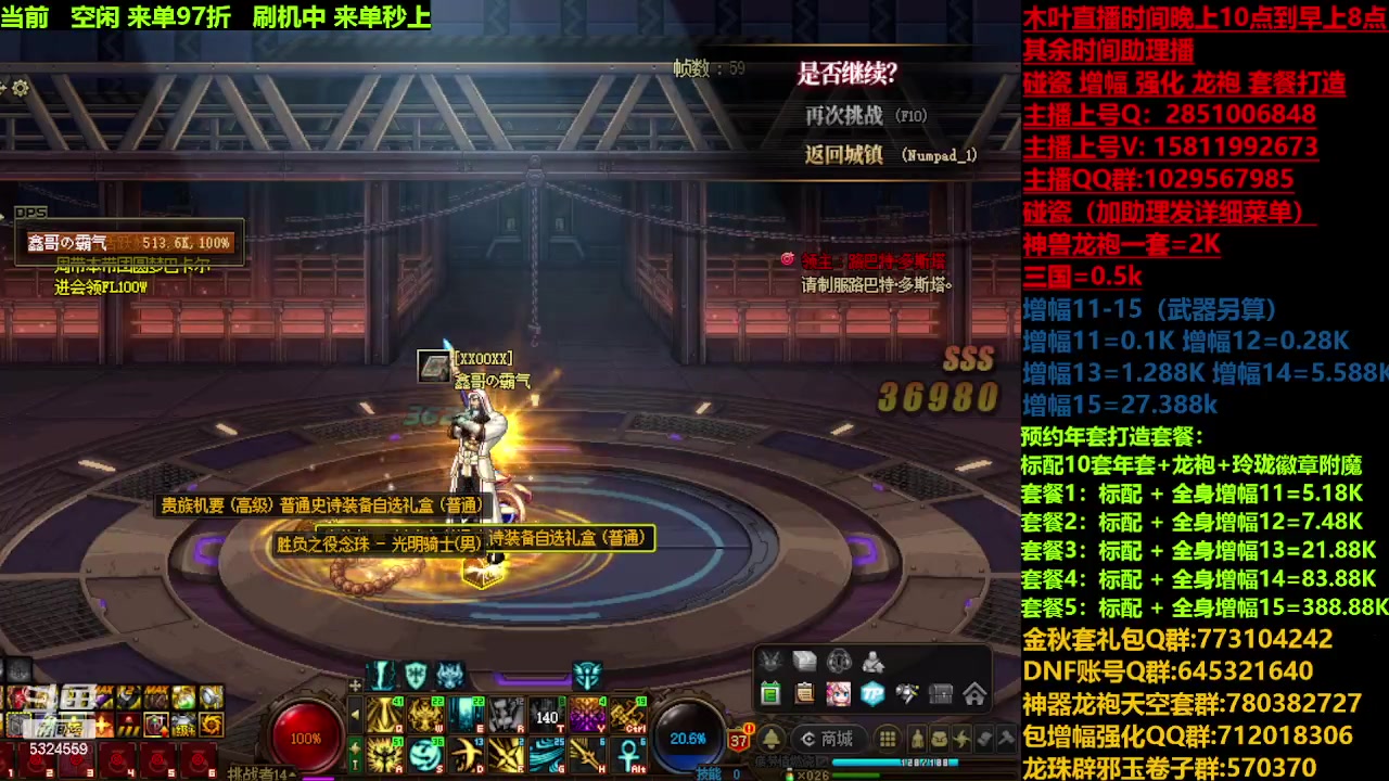 【2023-12-11 10点场】DNF木叶剑心：神兽返厂 新碰瓷！！！
