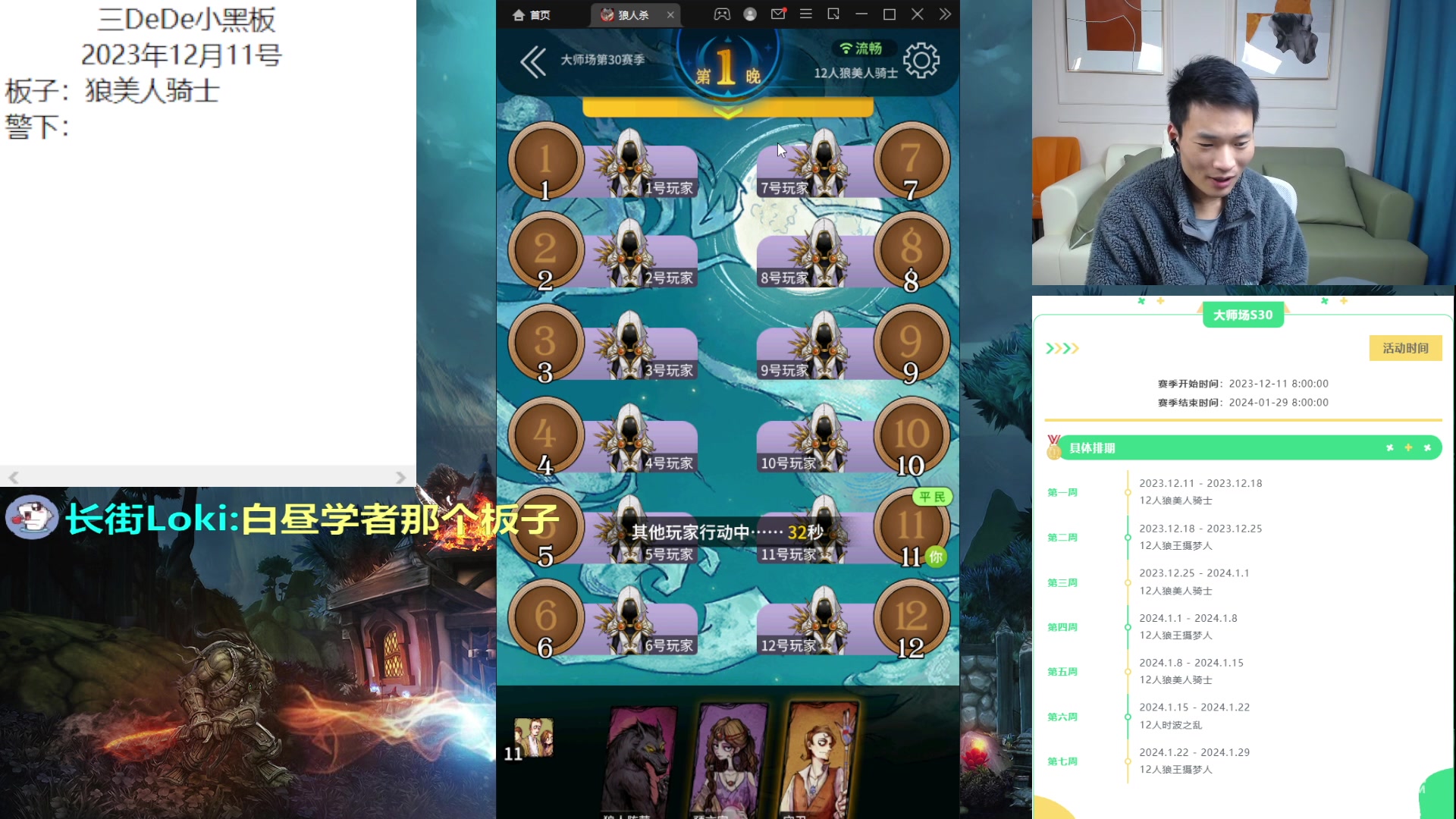 【2023-12-11 16点场】三DeDe：这次的大师场很适合我啊！