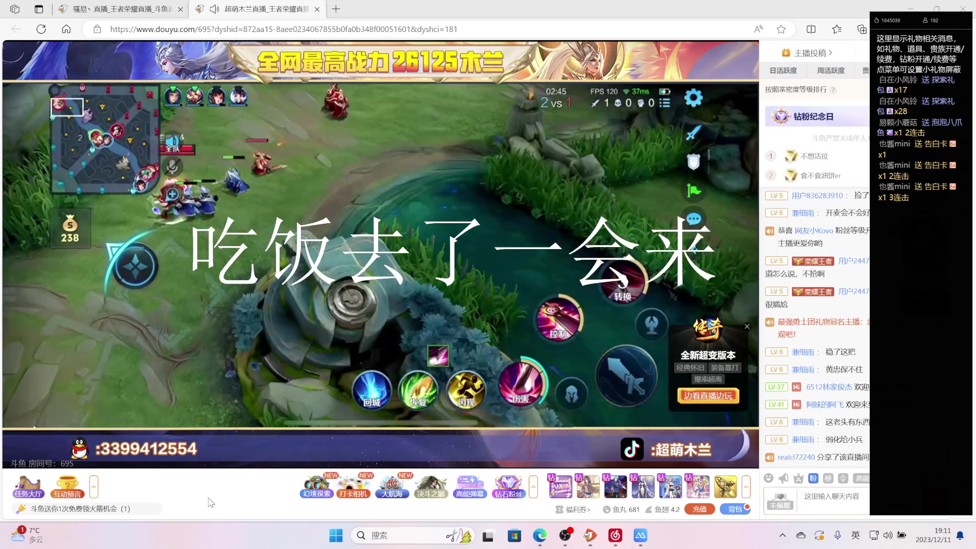 【2023-12-11 18点场】骚易丶：打会排位... 2207607