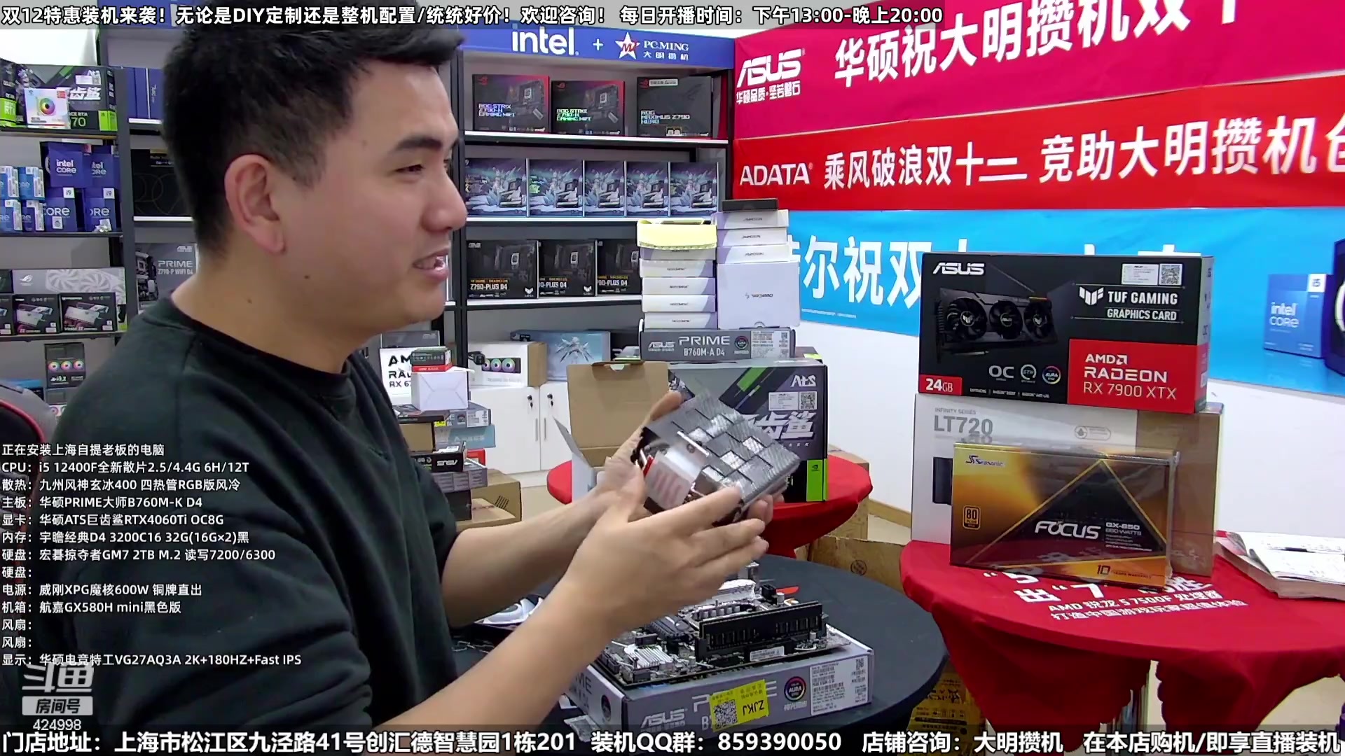 【2023-12-11 01点场】上海大明海：【大明攒机】4090全面降价