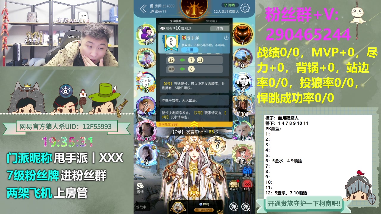 【2023-12-11 18点场】甩手派丨柯南：甩手派加油！#狼人杀官方#