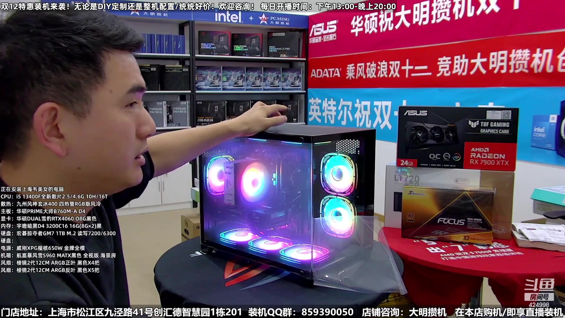 【2023-12-10 23点场】上海大明海：【大明攒机】4090全面降价