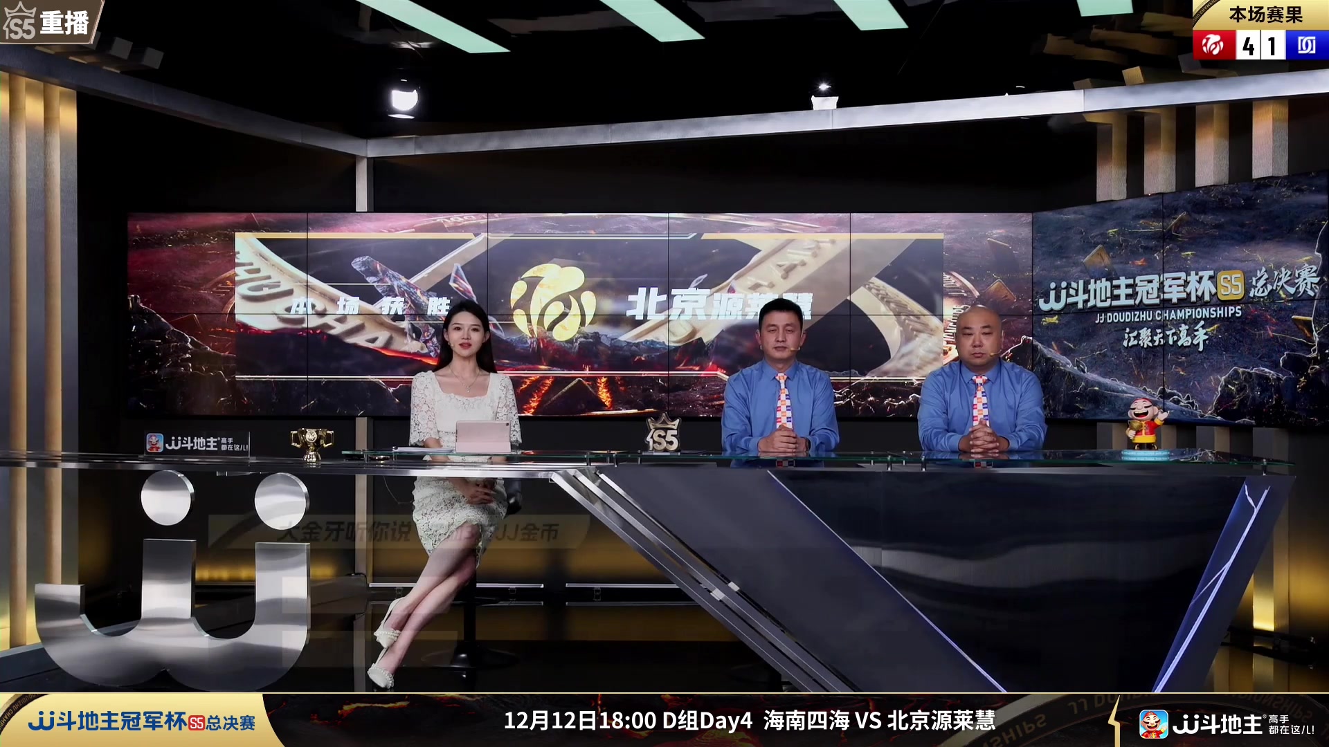 【2023-12-11 16点场】JJ斗地主官方：【观赛赢金条】斗地主总决赛直播中