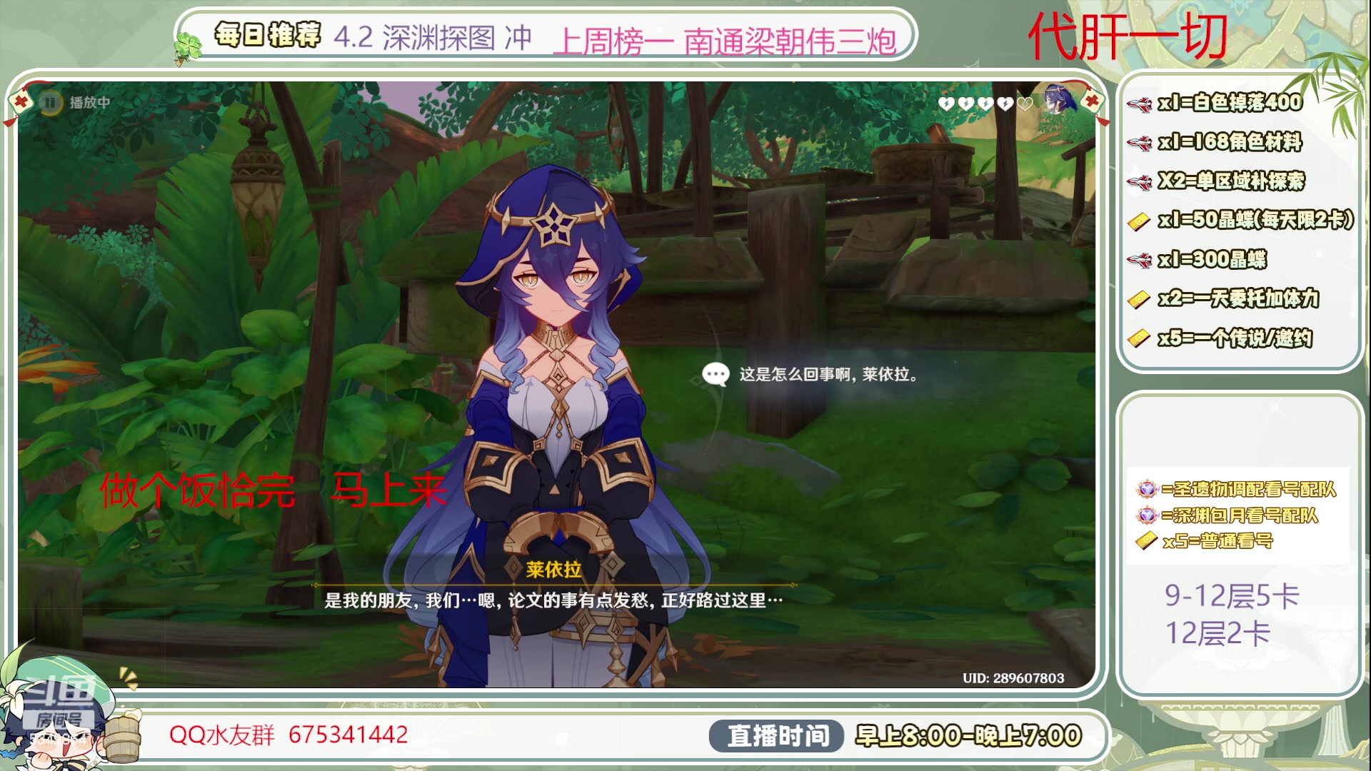 【2023-12-11 12点场】请叫我总攻大人丶：1鱼翅看号/深渊/探图/材料/任务/成就