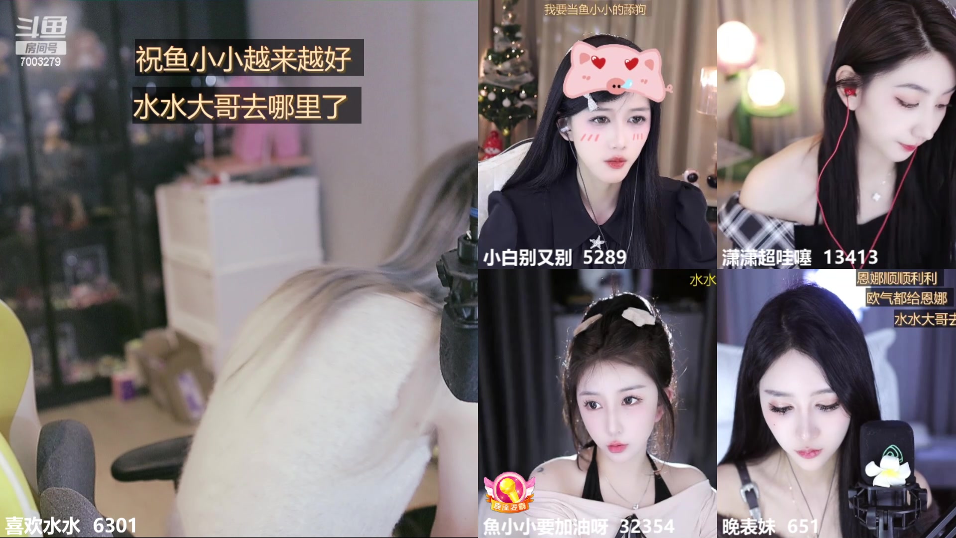 【2023-12-11 17点场】喜欢水水：请开心过这一天