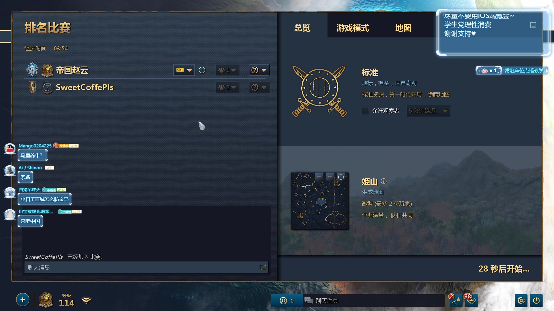 【2023-12-11 07点场】顾非池：今晚11点帝国时代ⅣEGC单挑比赛