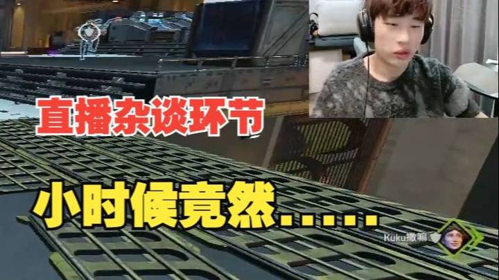 直播杂谈环节！“小时候往井里鸟鸟很正常吧，反正是我姥爷喝！”