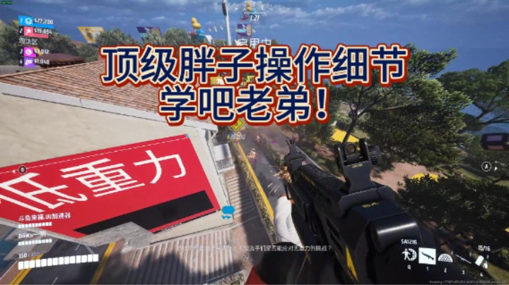 【The Finals】最近怎么那么多世一胖，到底谁才是呢？