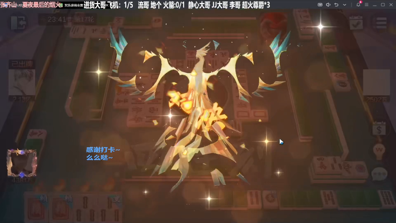 我在斗鱼看靓旭直播欢乐麻将