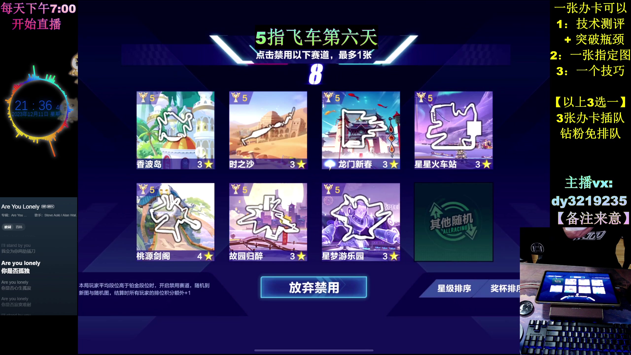 【2023-12-11 21点场】青青青青青青山：5指飞车第六天！！