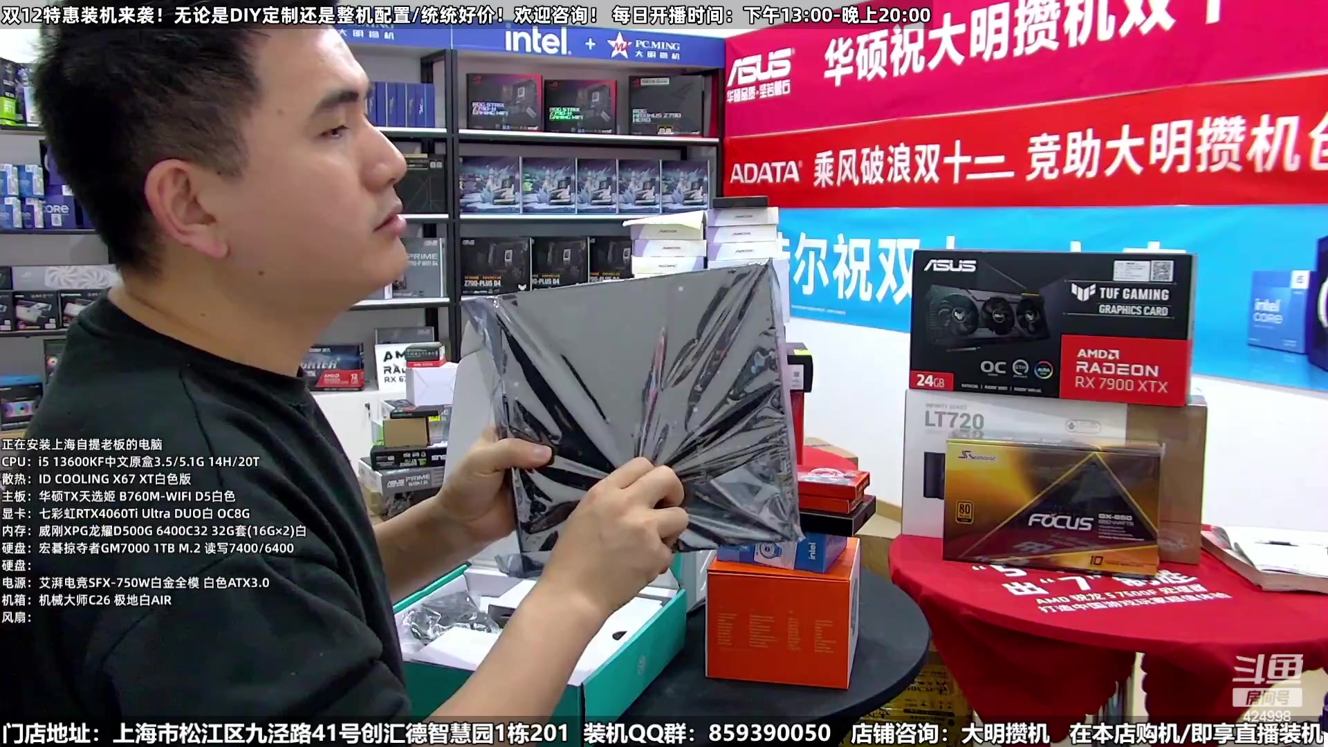 【2023-12-11 09点场】上海大明海：【大明攒机】4090全面降价