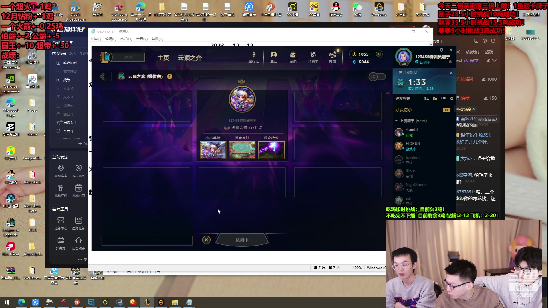 【2023-12-11 20点场】南波儿大魔王丶：云顶王者局吃鸡加时挑战赛！