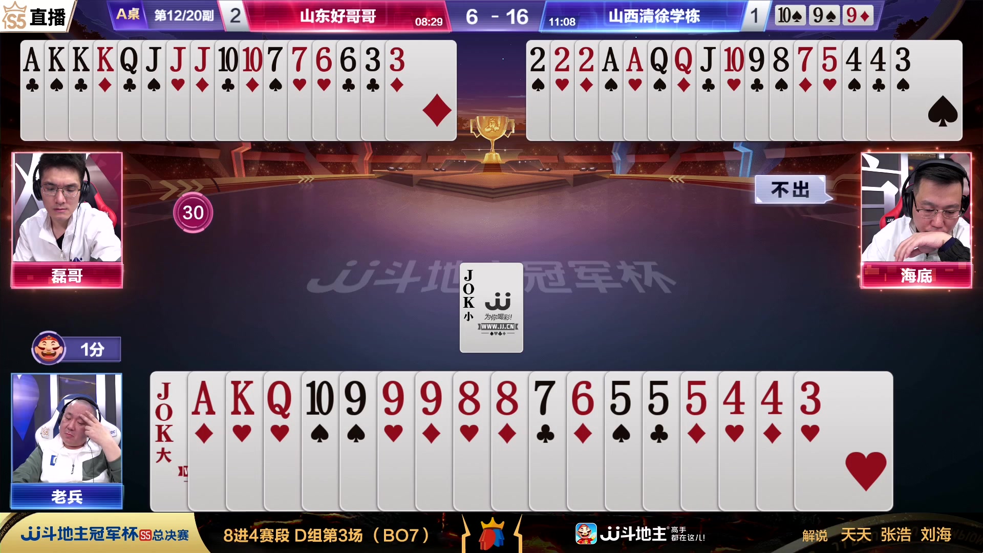 【2023-12-11 20点场】JJ斗地主官方：【观赛赢金条】斗地主总决赛直播中