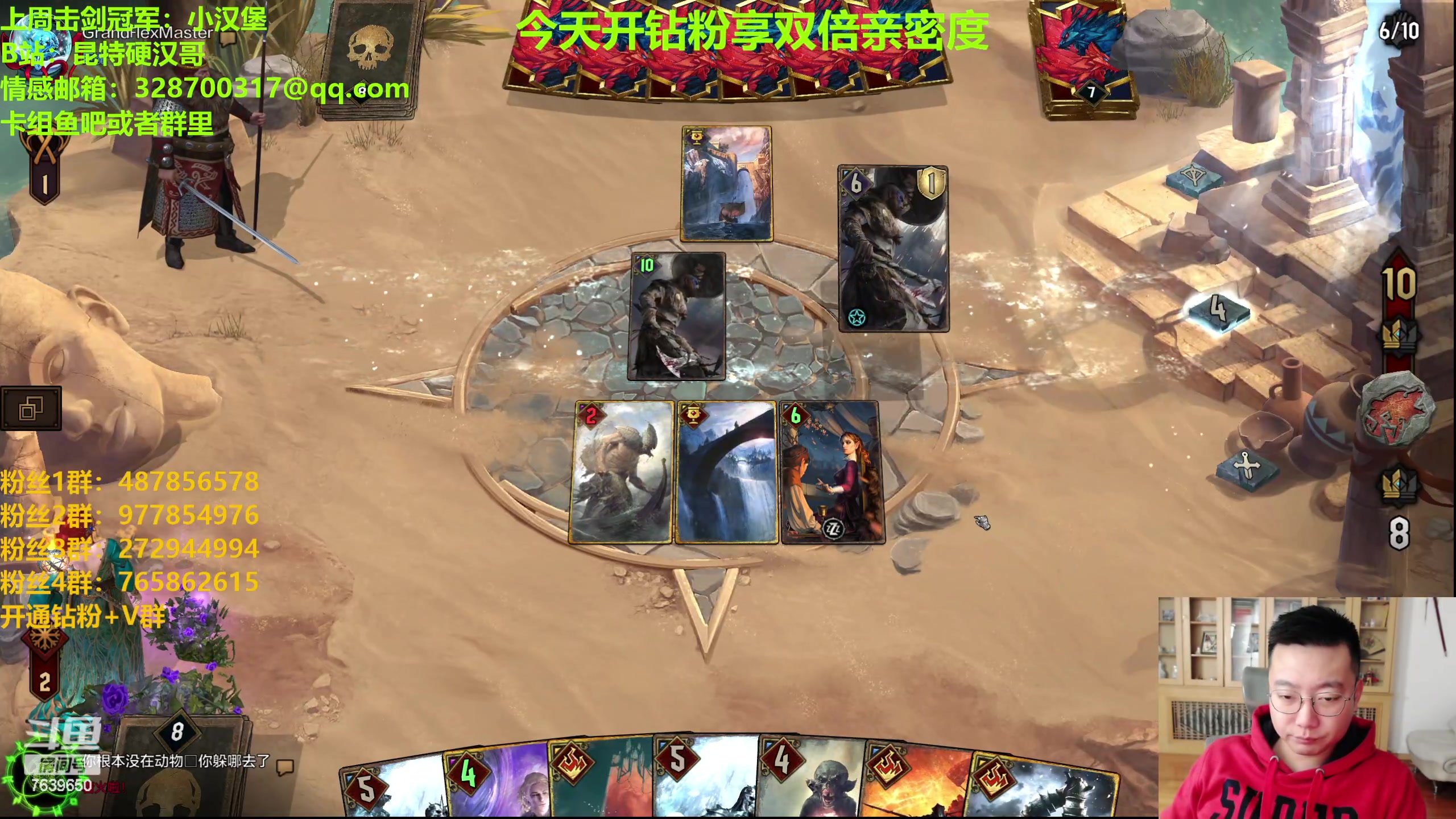 【2023-12-11 23点场】硬汉哥孙士彧：硬汉哥的昆特牌之家