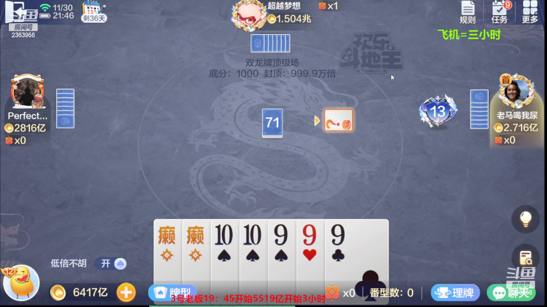 【2023-12-12 04点场】灬幸之斗地主灬：八雀双龙追梦有位置！旧V限制了