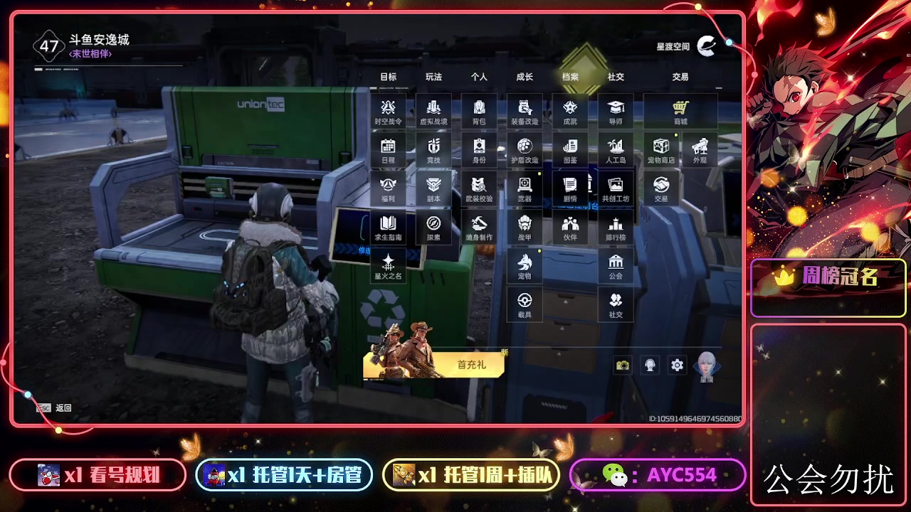 【2023-12-12 07点场】安逸城GG：【星球：重启】开放世界科幻生存游戏