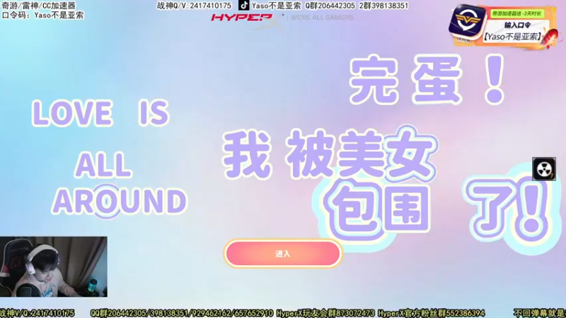 【Yaso】完蛋我被美女包围了肖鹿结局