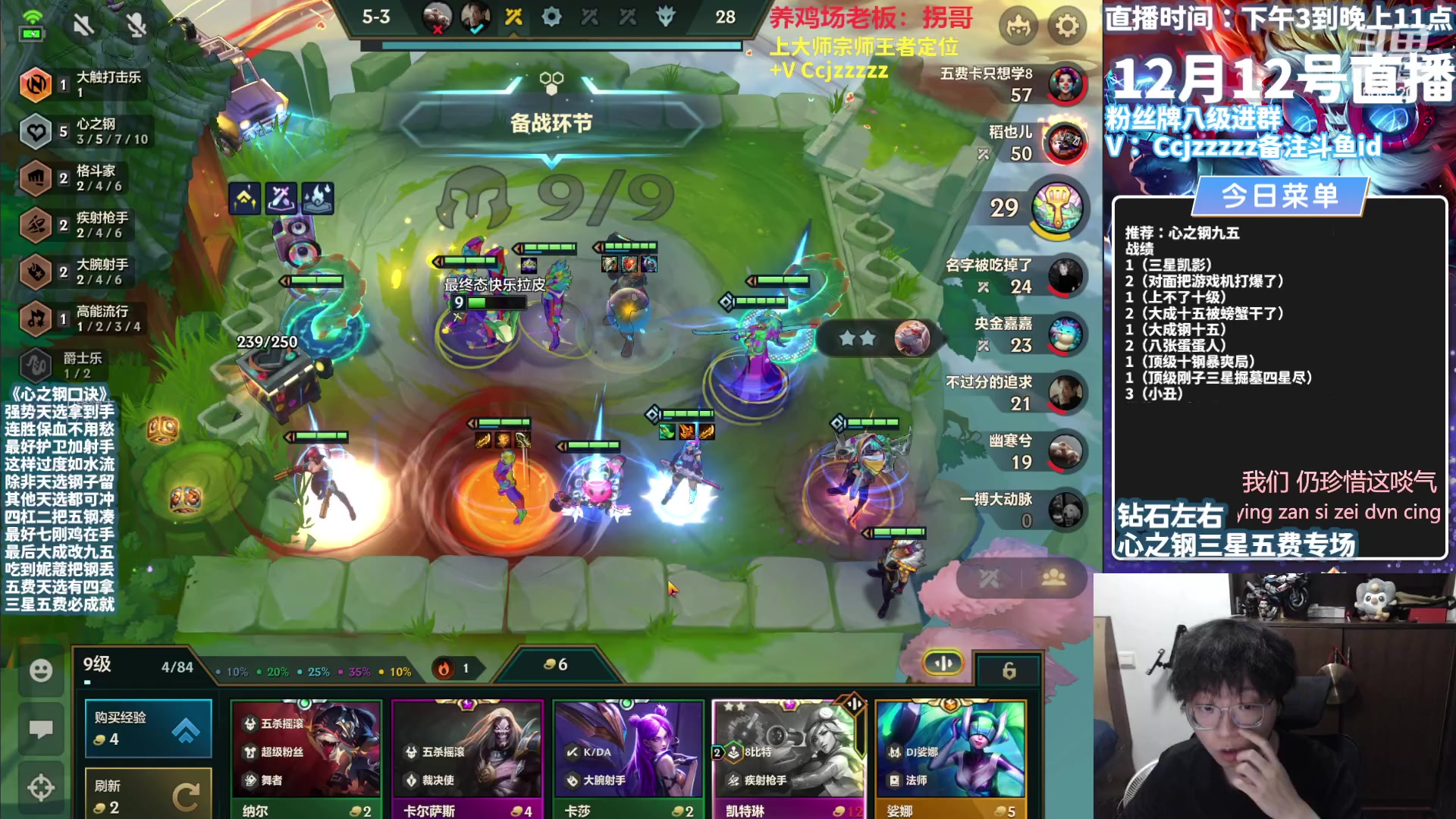 【2023-12-12 21点场】不太嘻哈的Ccj：心之钢三星五费专场！最细教学！
