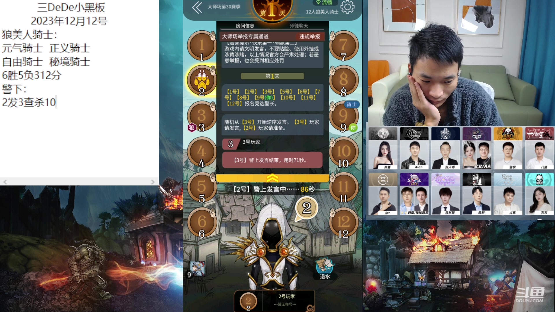 【2023-12-12 16点场】三DeDe：胡说还是八道？