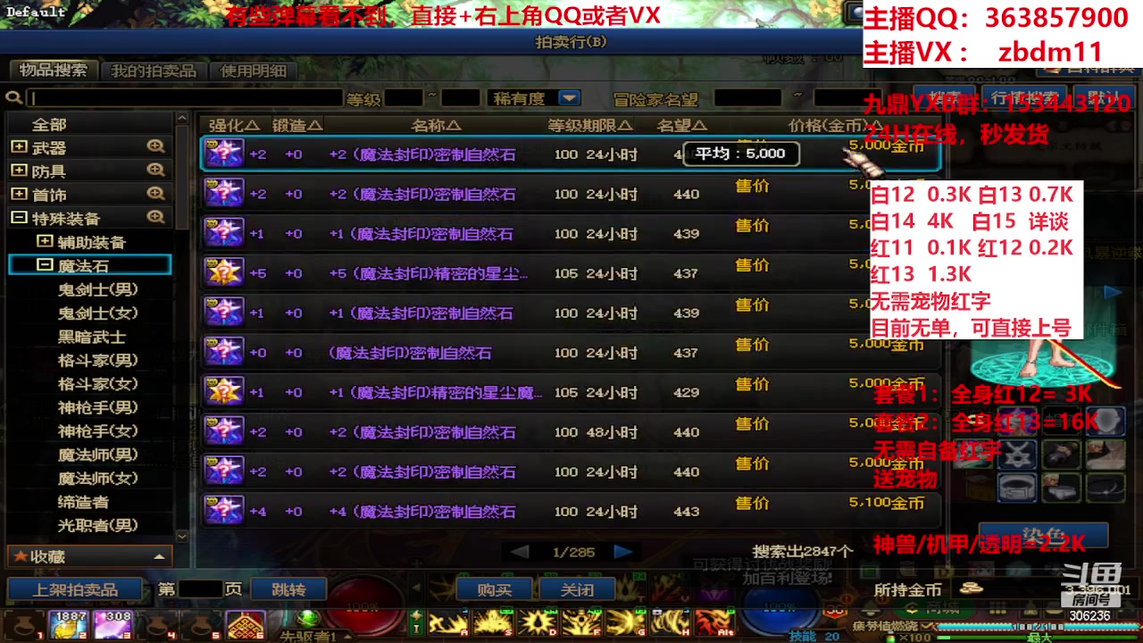 【2023-12-12 19点场】主播东门：强化增幅12 13 14 15