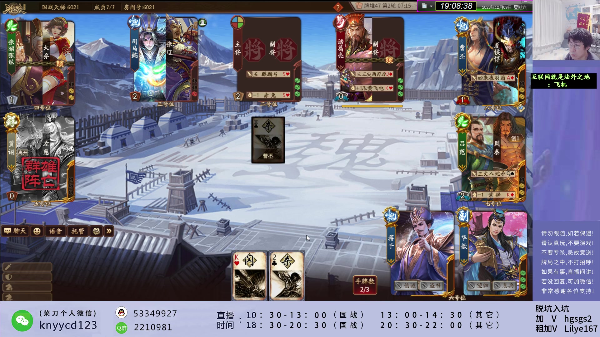 【2023-12-09 18点场】菜刀三国杀：激情三国杀！