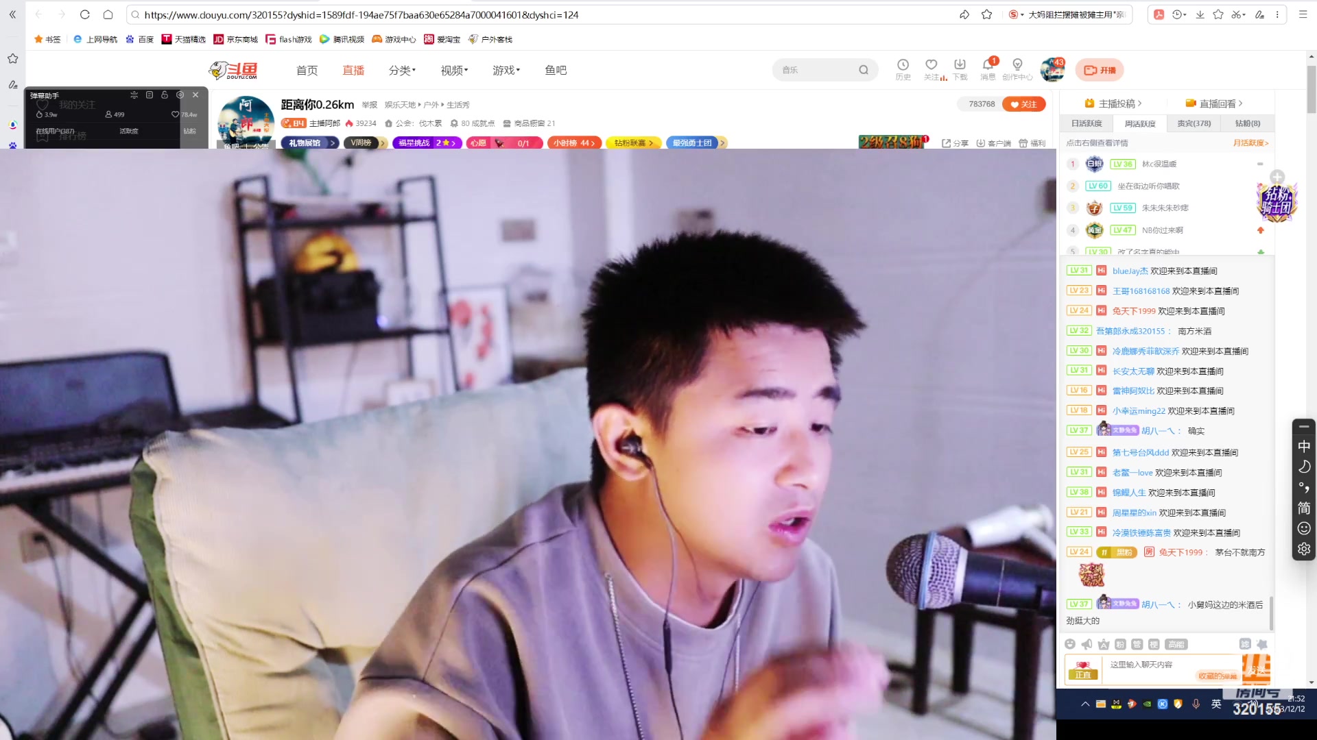 【2023-12-12 21点场】主播阿郎：距离你0.26km