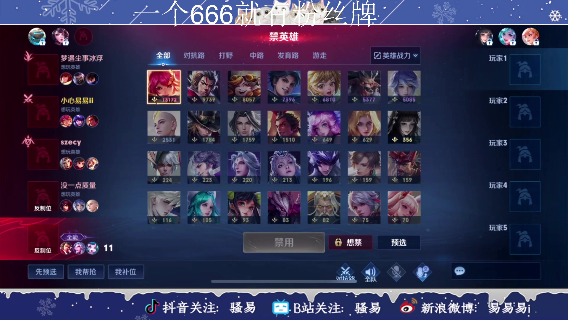 【2023-12-12 14点场】骚易丶：打会排位... 2207607