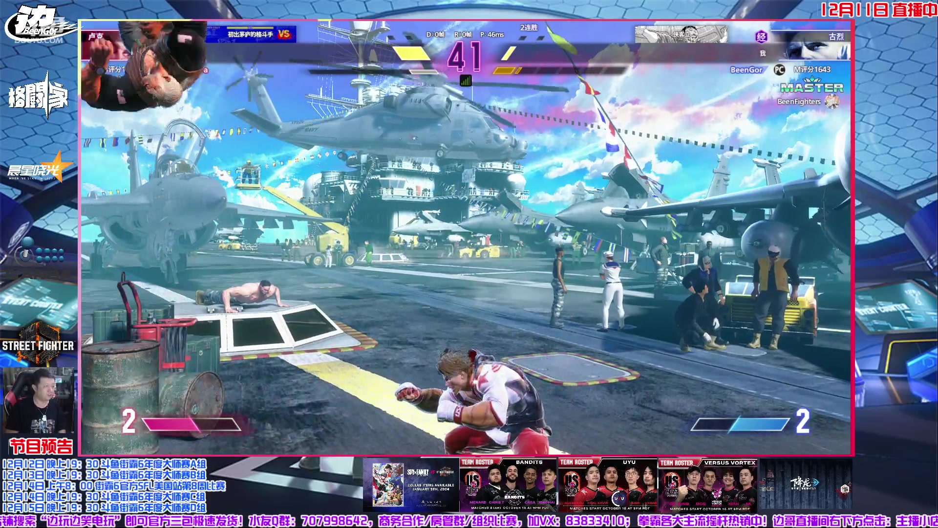 【2023-12-12 00点场】边哥BeenGor：街霸6：舒婷启动！天天练习音速手刀