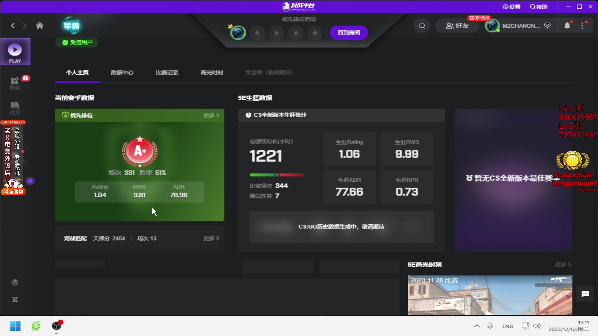 【2023-12-12 12点场】loveyou_qq：发烧中的金师傅