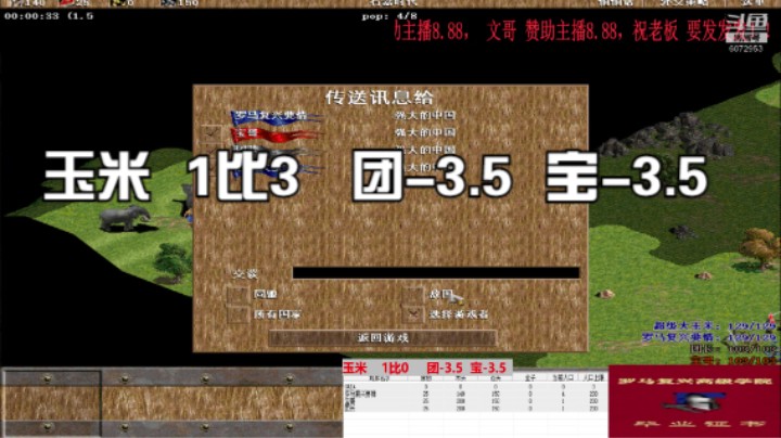 玉米  1比3   团-3.5  宝-3.5
