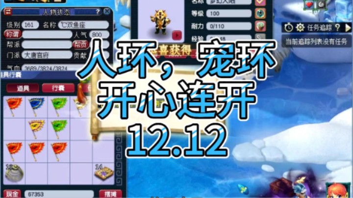 梦幻西游：300人环，222分宠环开心连开12.12