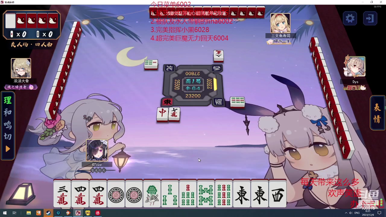 【2023-12-06 00点场】GTzzz剃头与植发共存：雀神杯役满不亏，重回7k