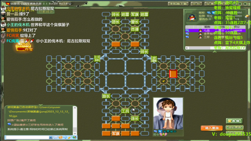 【四国军棋】恶蚊子的精彩时刻 20231212 12点场