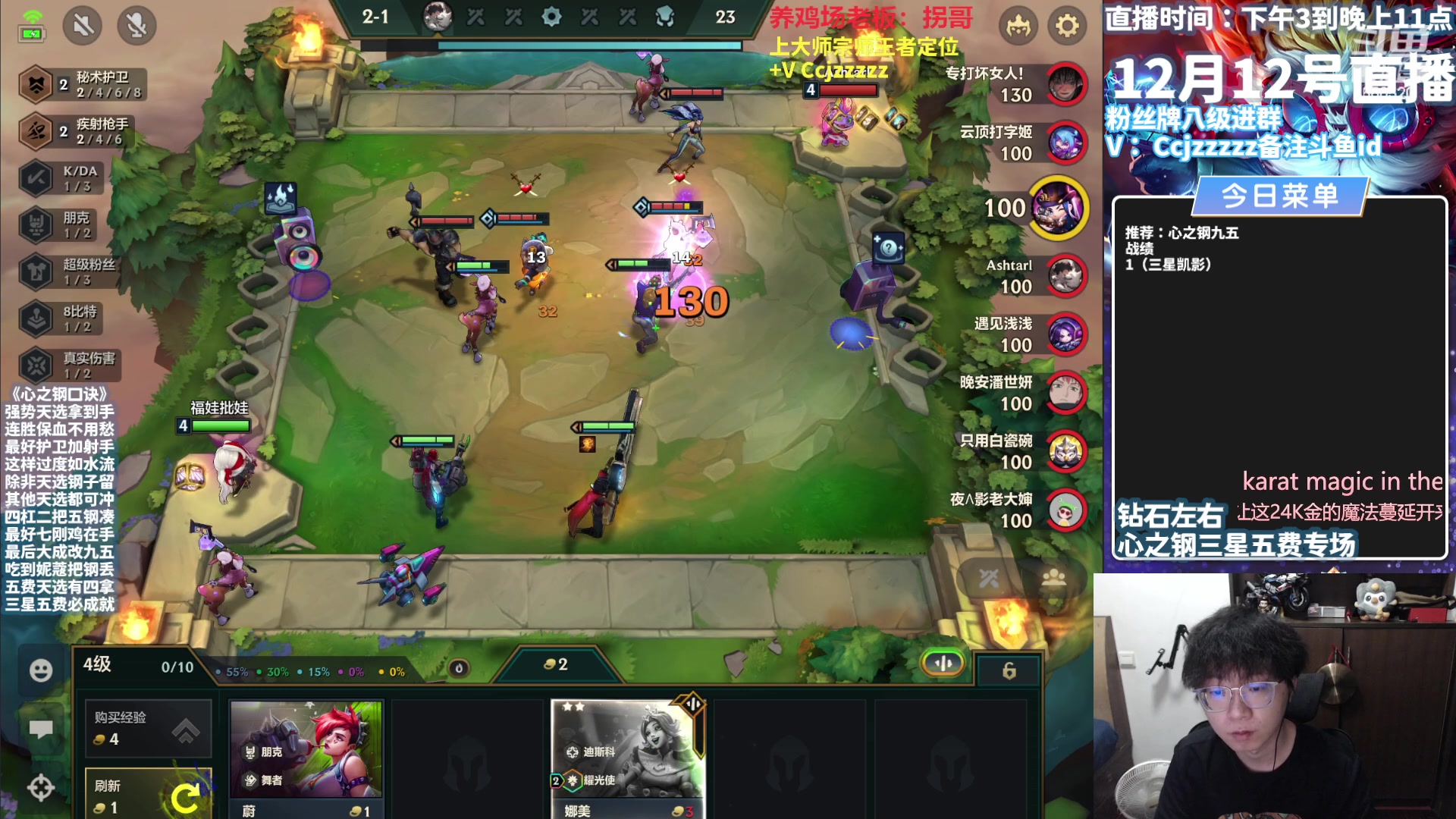 【2023-12-12 14点场】不太嘻哈的Ccj：心之钢三星五费专场！最细教学！