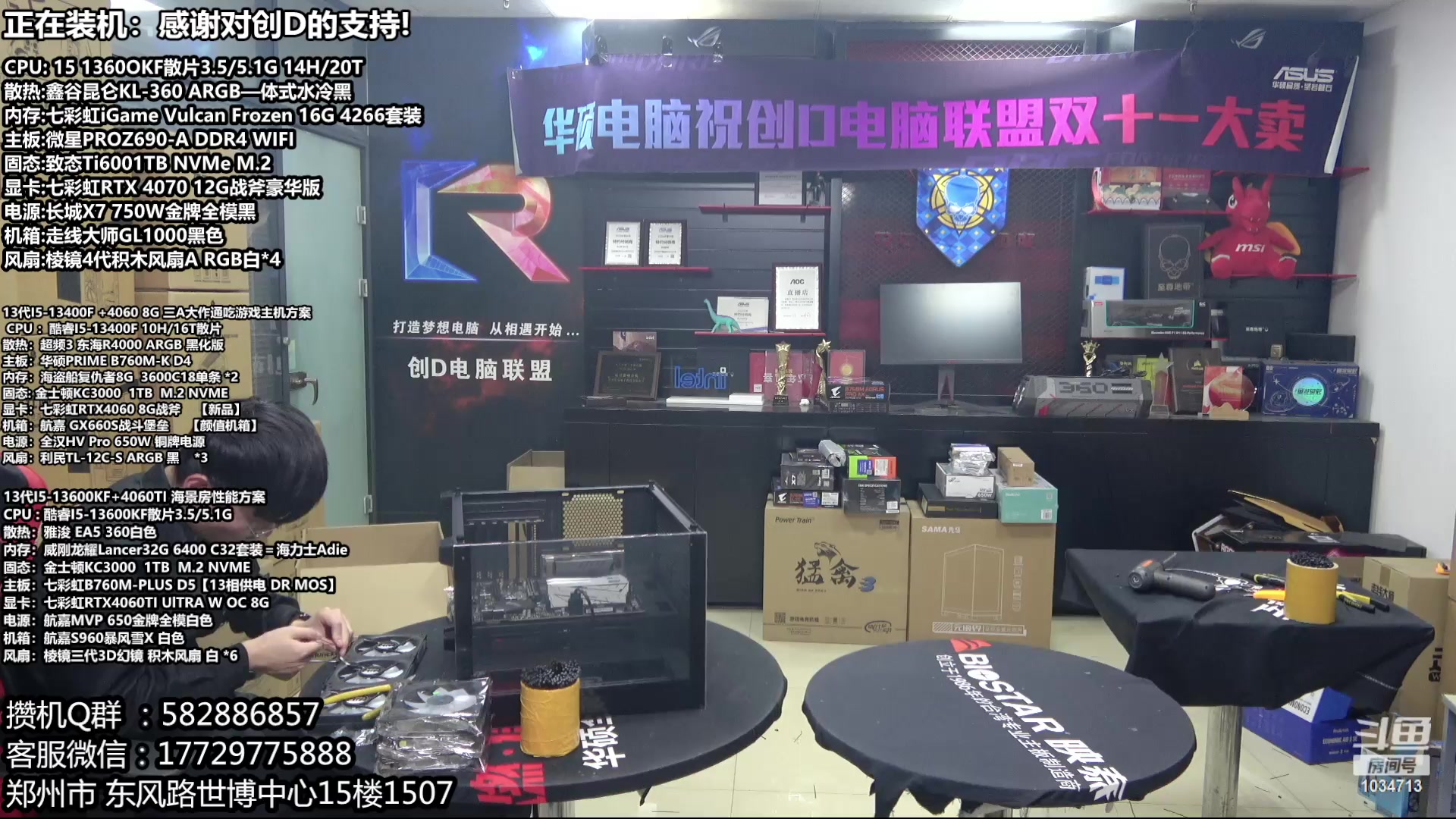 【2023-12-12 18点场】创D电脑联盟：郑州创D：双十二电脑活动开始！！！