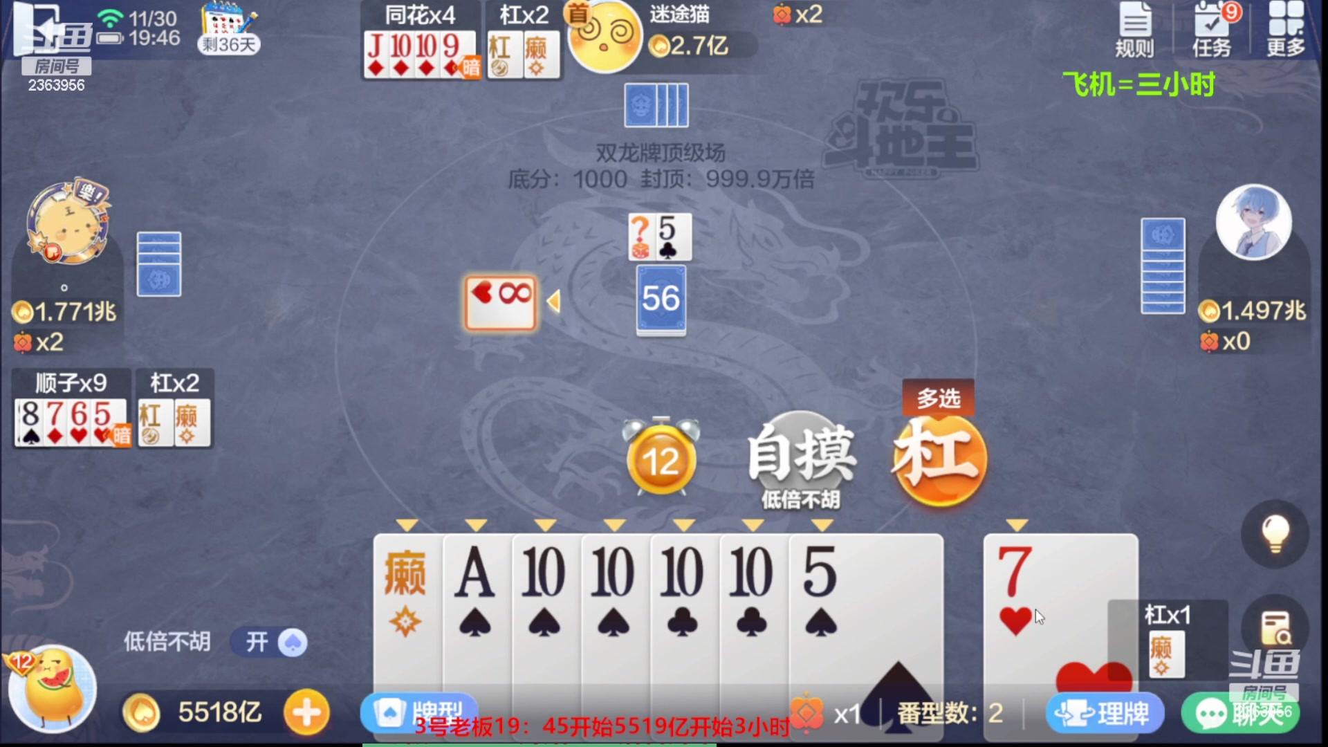 【2023-12-12 02点场】灬幸之斗地主灬：八雀双龙追梦有位置！旧V限制了