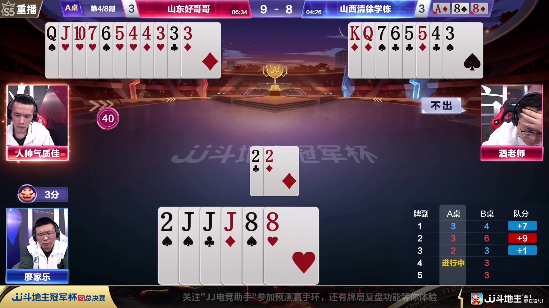 【2023-12-12 10点场】JJ斗地主官方：周二18点 海南四海VS源莱慧