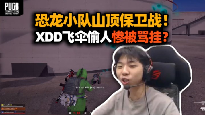 最有素质的一集！恐龙小队决战紫禁之巅 XDD飞伞偷人惨被骂挂 小丑死法太会直播了！