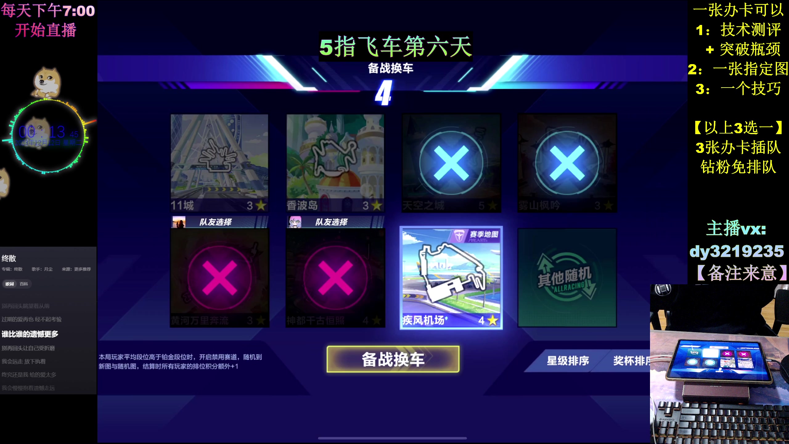 【2023-12-12 00点场】青青青青青青山：5指飞车第六天！！