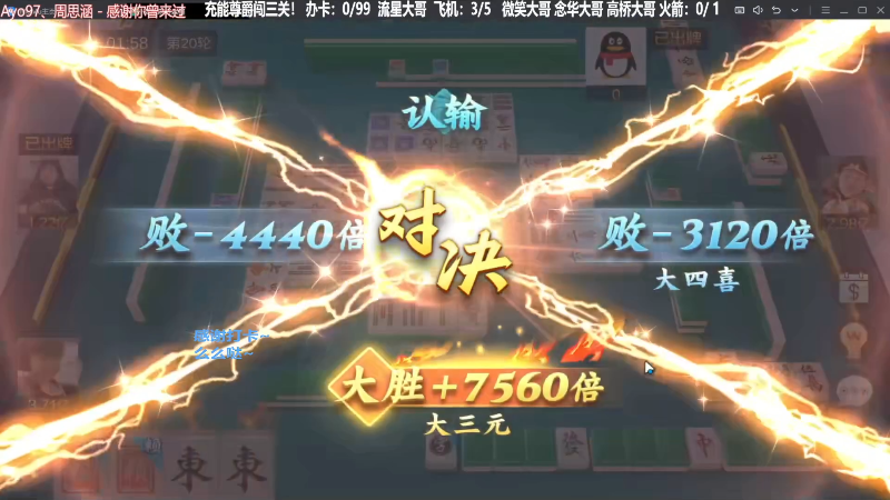 【欢乐麻将】靓旭的精彩时刻 20231212 06点场