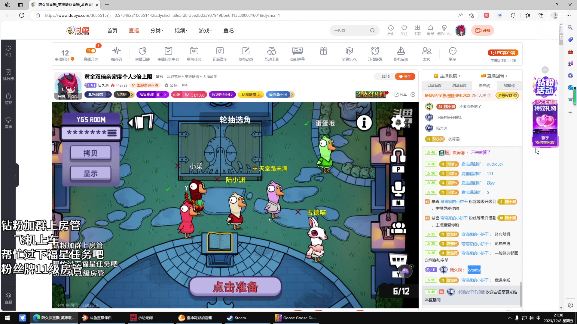 【2023-12-08 21点场】陆久渊：黄金双倍亲密度个人3倍上限