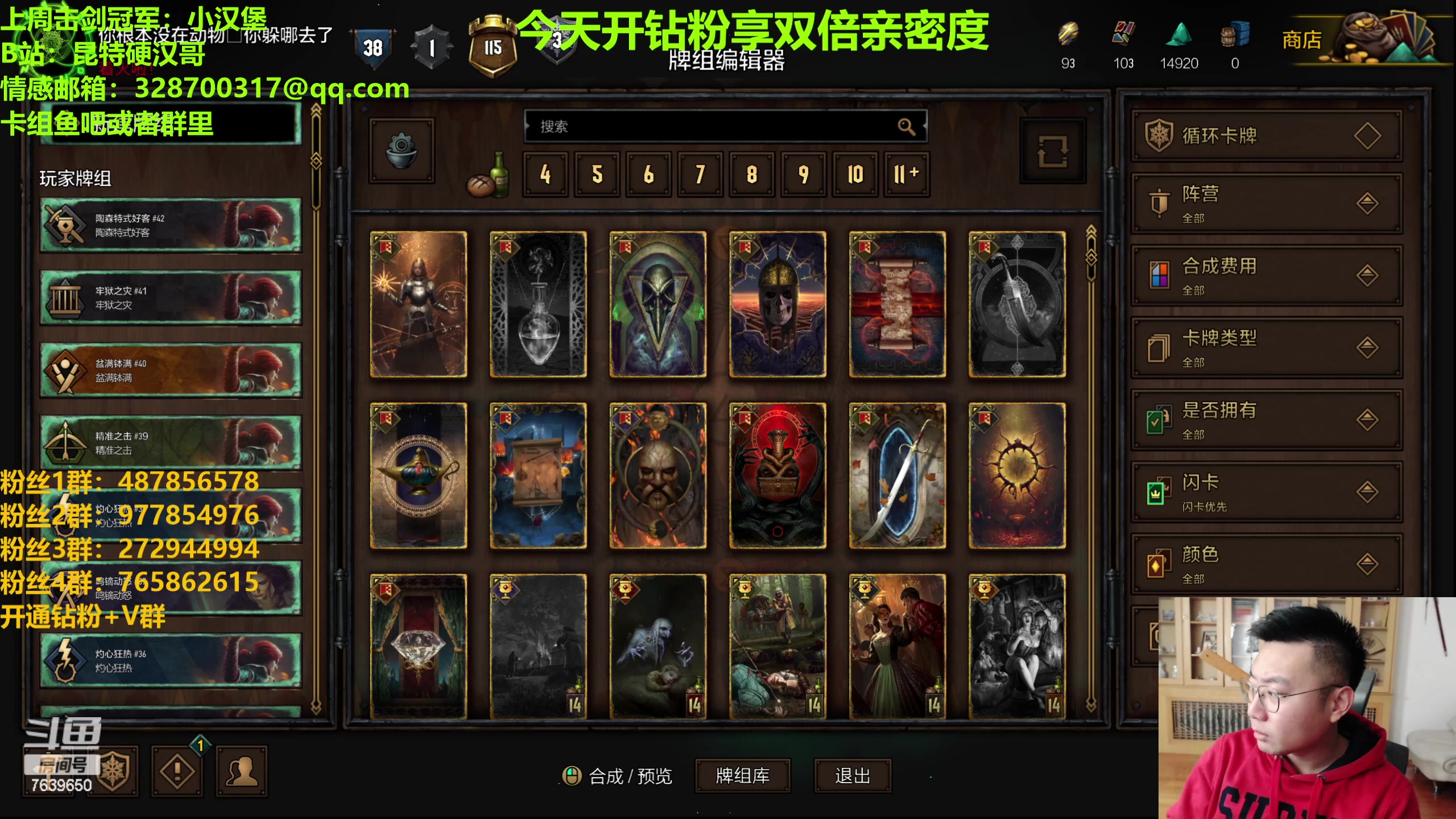 【2023-12-11 21点场】硬汉哥孙士彧：硬汉哥的昆特牌之家