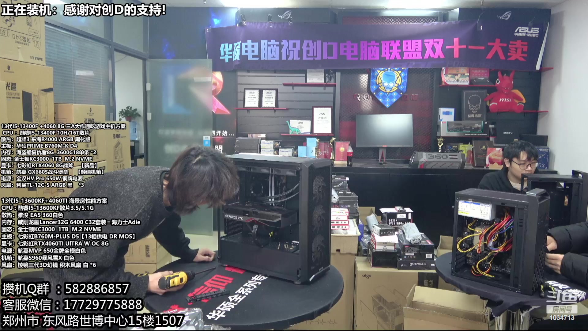【2023-12-12 10点场】创D电脑联盟：郑州创D：双十二电脑活动开始！！！