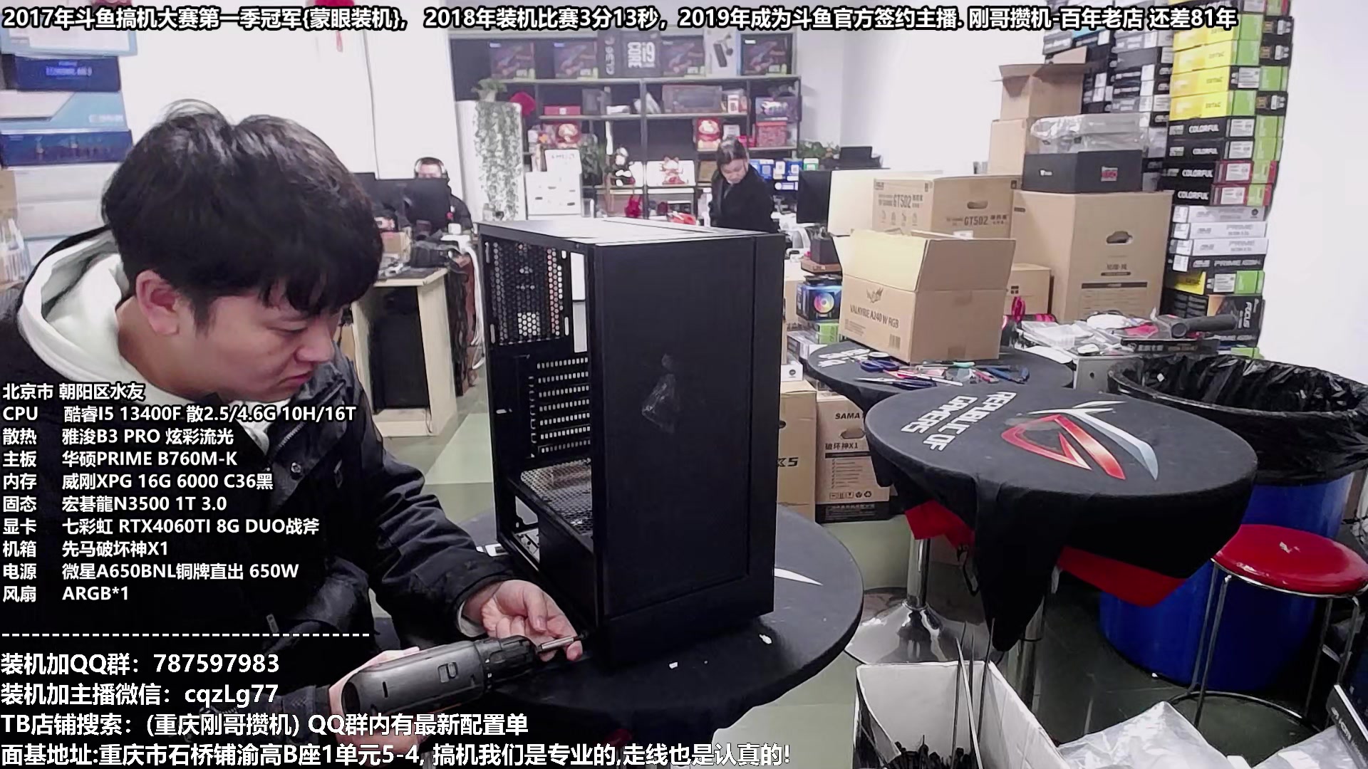 【2023-12-12 10点场】重庆刚哥金牌装机店：重庆刚哥 配电脑 双12活动开始中