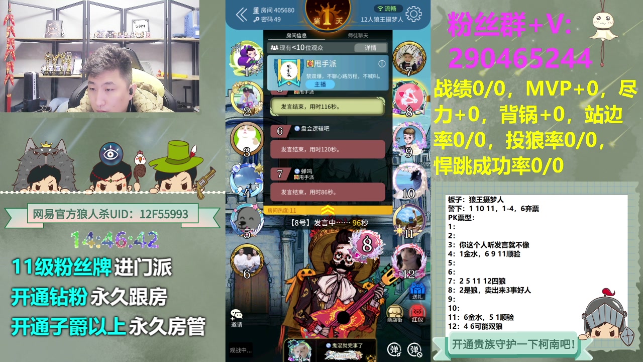 【2023-12-12 16点场】甩手派丨柯南：甩手派加油！#狼人杀官方#