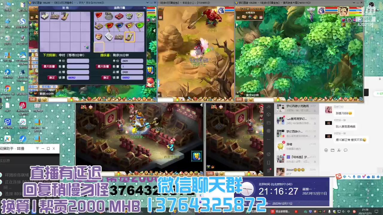 【2023-12-11 20点场】小龙跑商：小龙跑商 12半小时50票