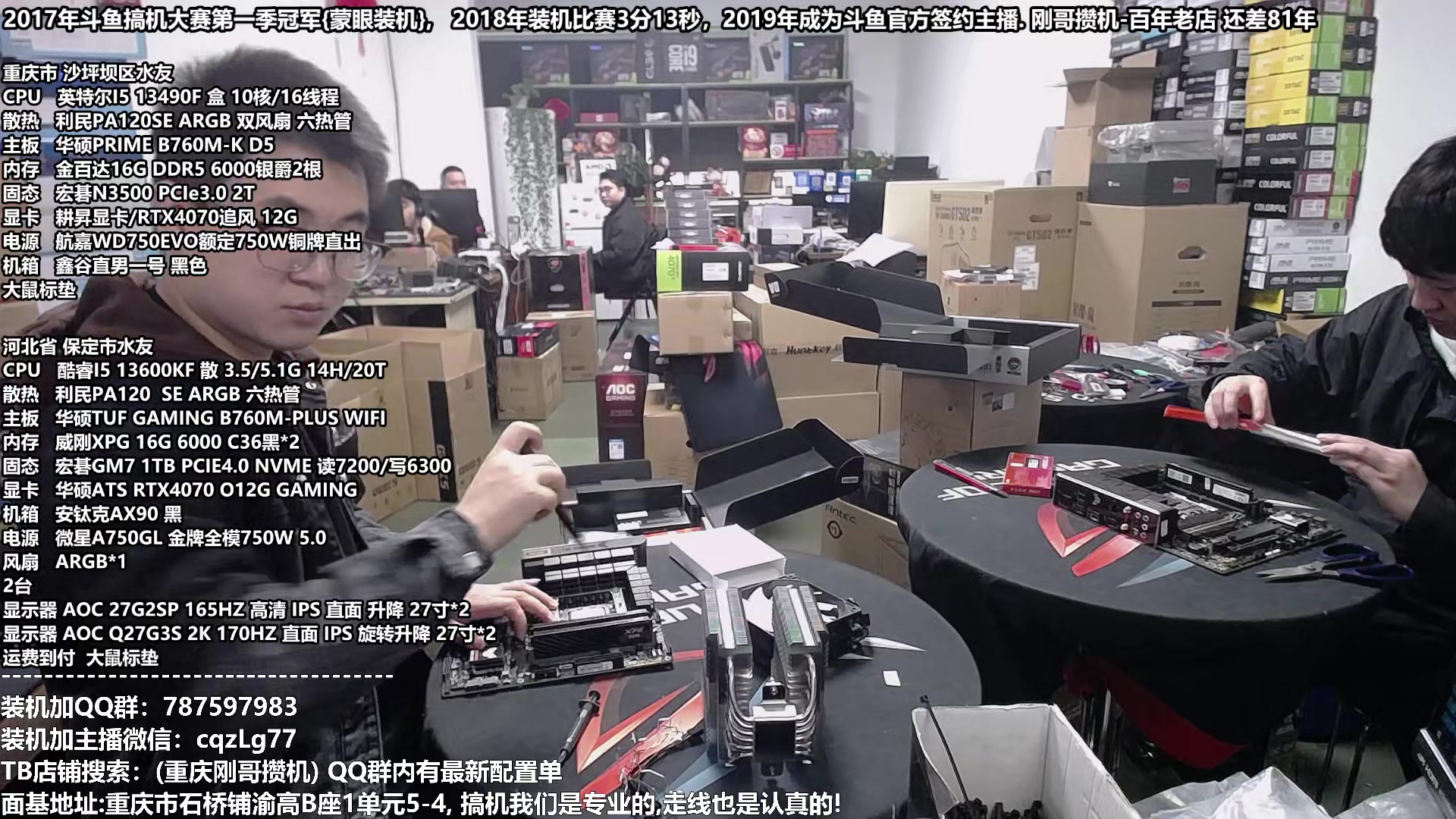 【2023-12-12 14点场】重庆刚哥金牌装机店：重庆刚哥 配电脑 双12活动开始中